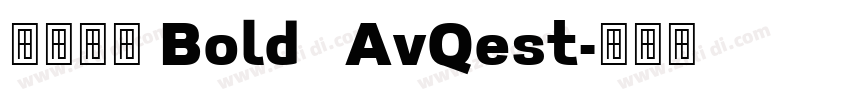 微软雅黑 Bold   AvQest字体转换